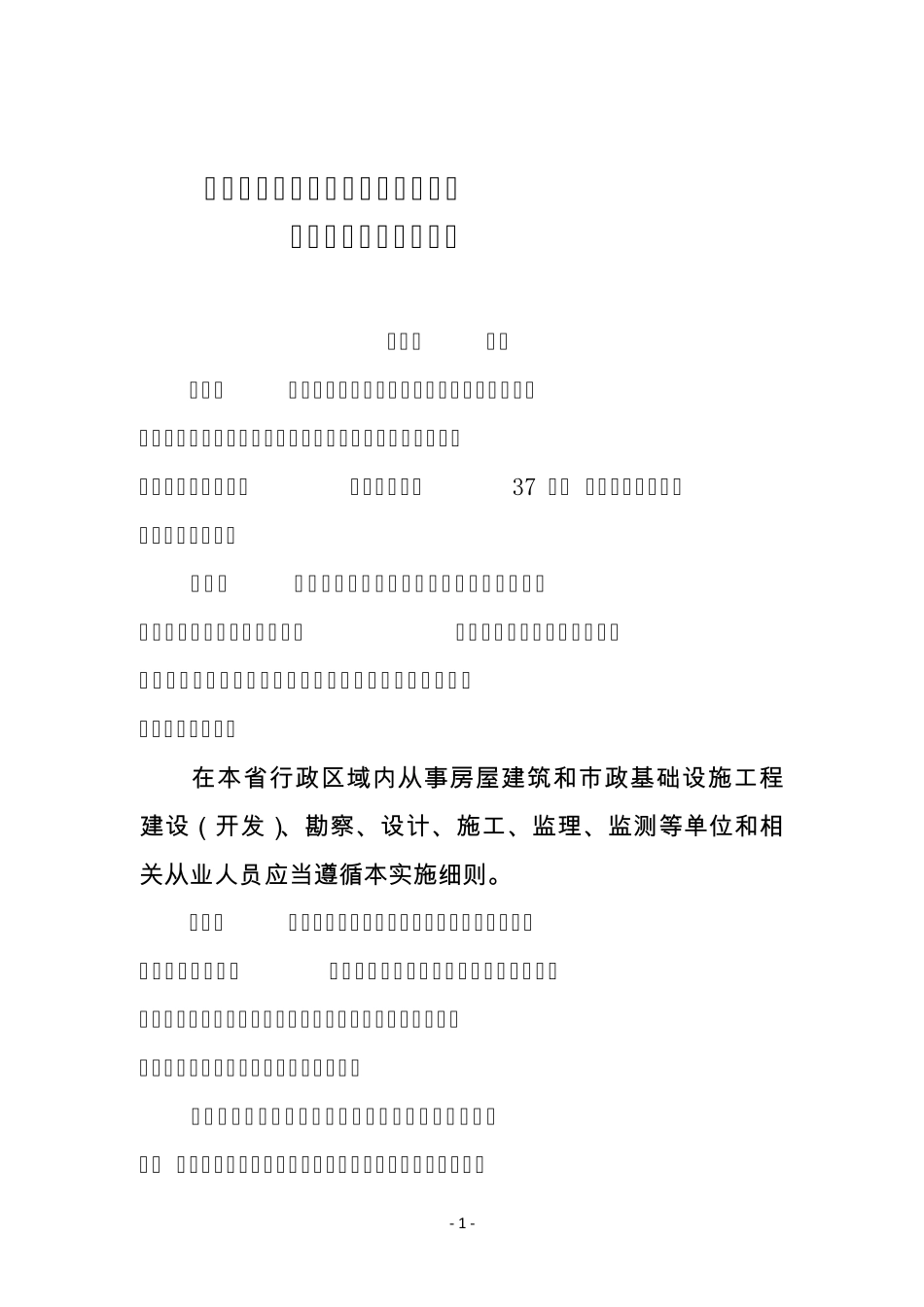 2019辽宁省危险性较大的分部分项工程安全管理规定实施细则_第1页