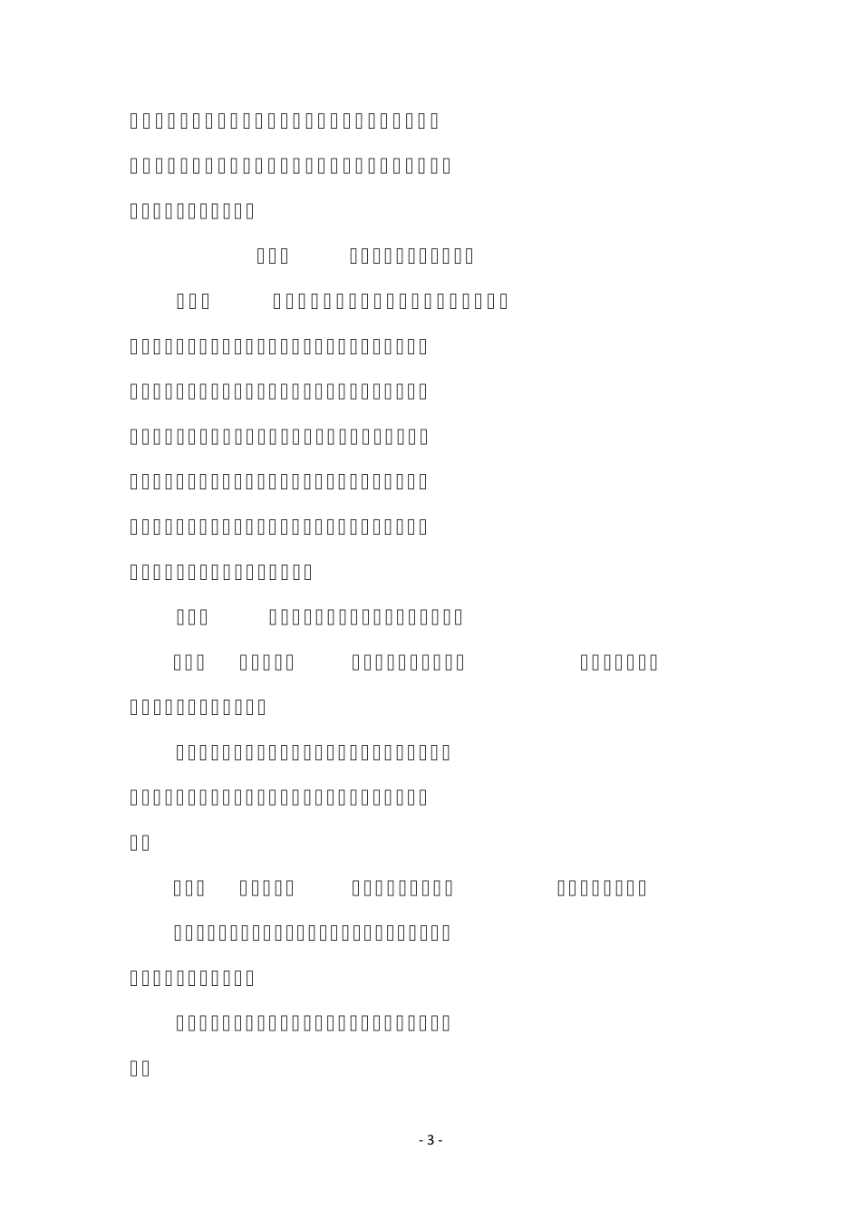 2019辽宁省危险性较大的分部分项工程安全管理规定实施细则_第3页