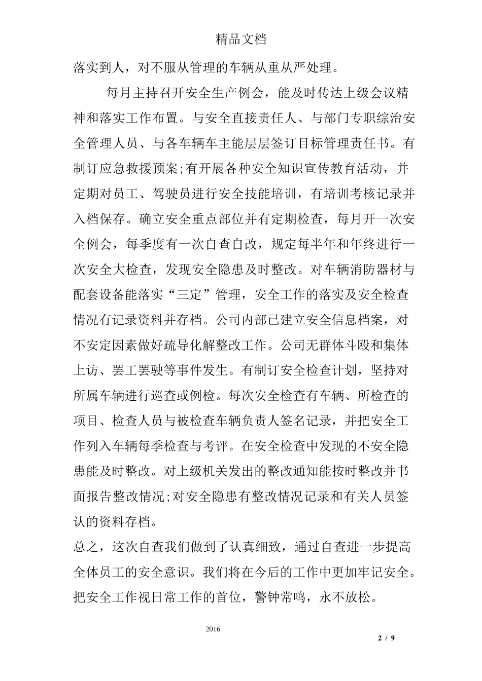 2019运输企业安全生产隐患自查报告_第2页