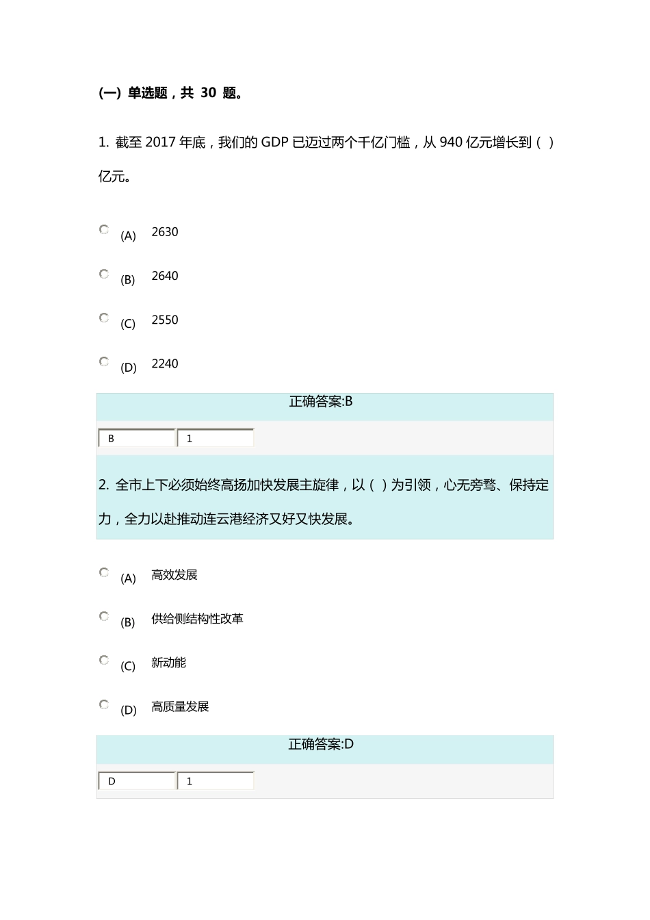 2019连云港继续教育学时答案_第1页