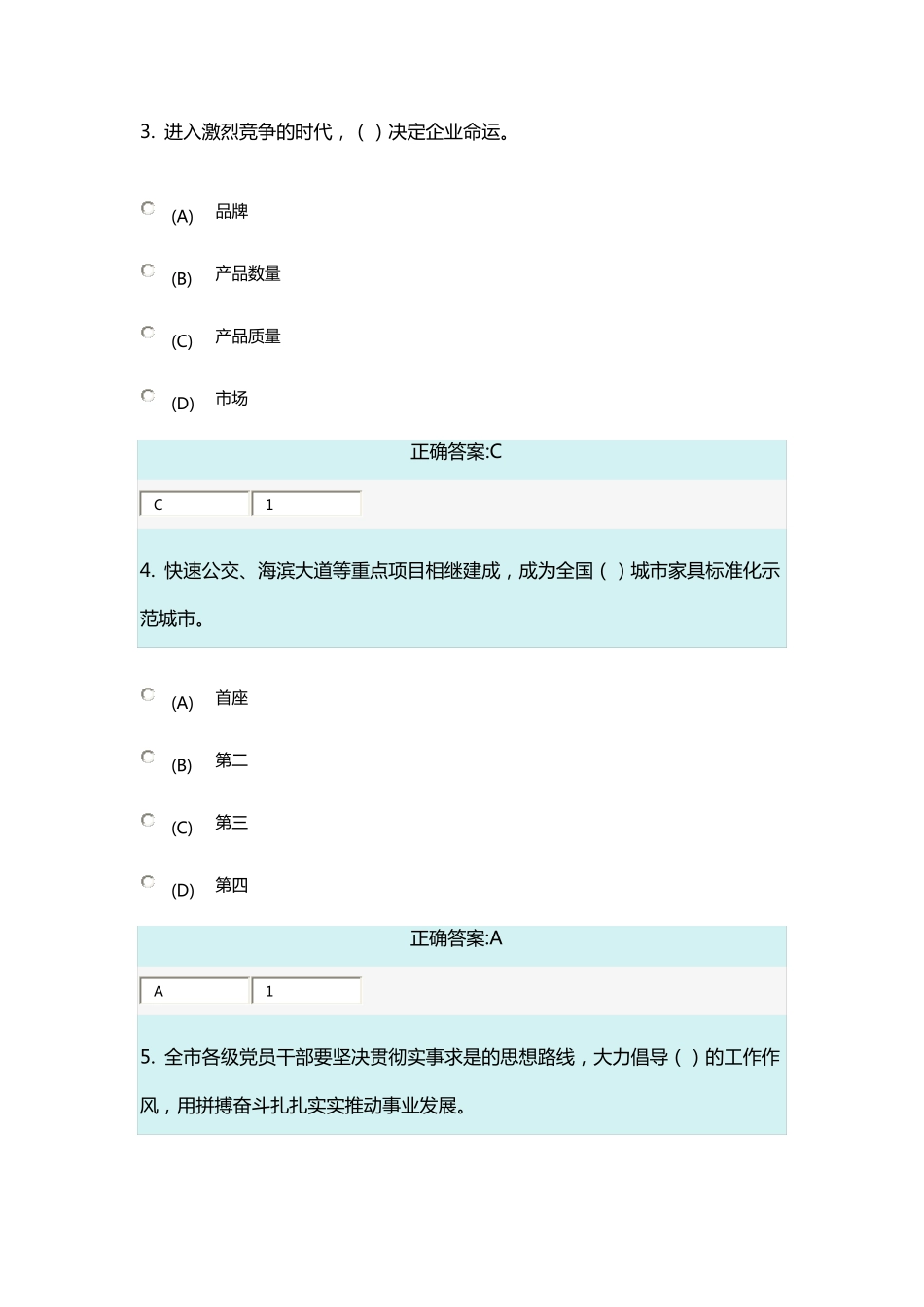 2019连云港继续教育学时答案_第2页