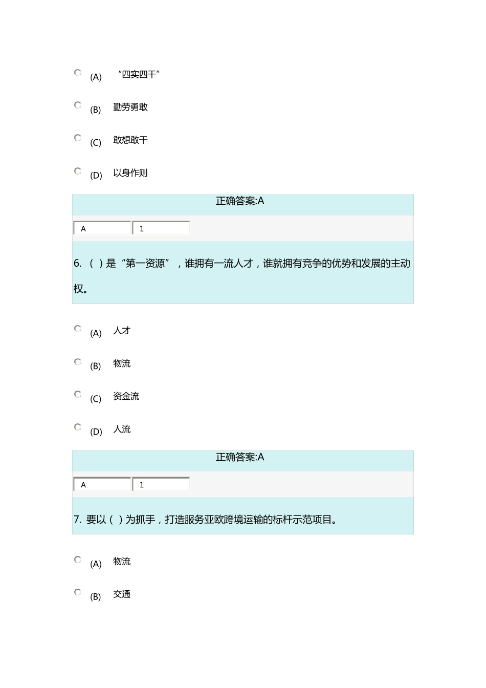 2019连云港继续教育学时答案_第3页