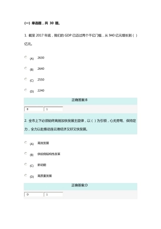 2019连云港继续教育学时答案