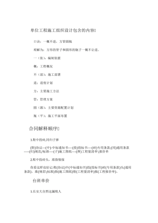 2019造价工程师速记口诀