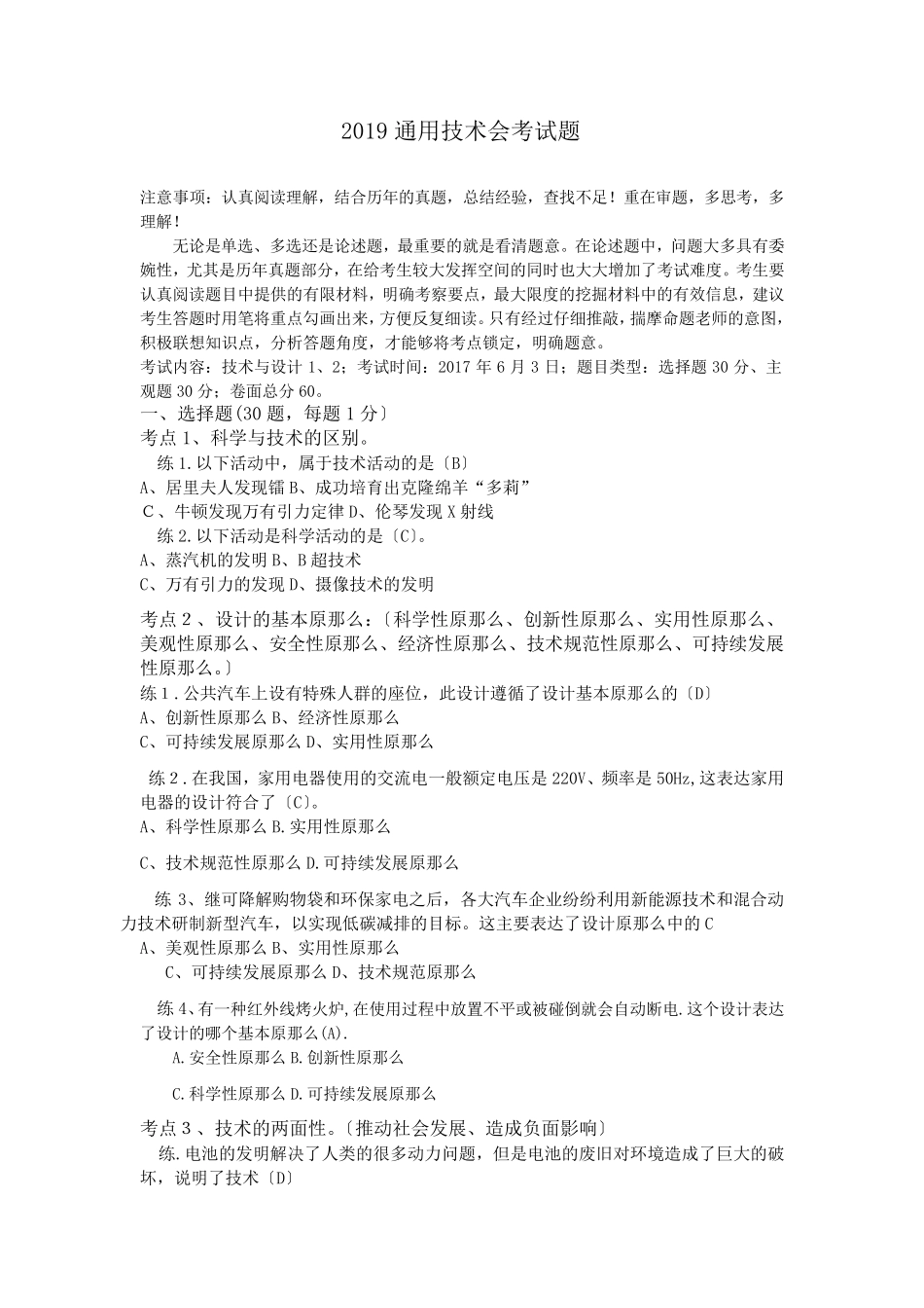 2019通用技术会考试题通用技术会考培训_第1页