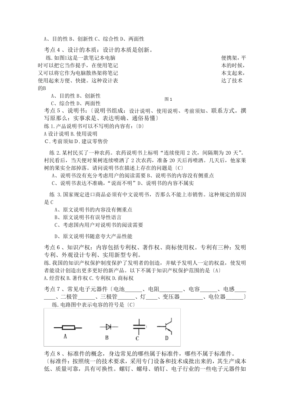 2019通用技术会考试题通用技术会考培训_第2页