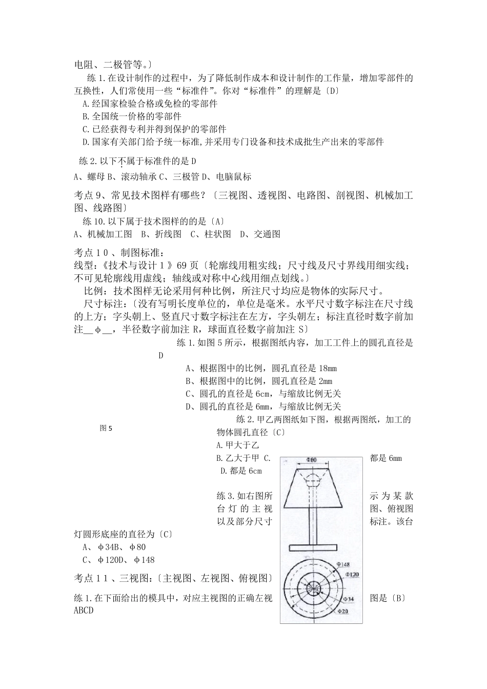 2019通用技术会考试题通用技术会考培训_第3页