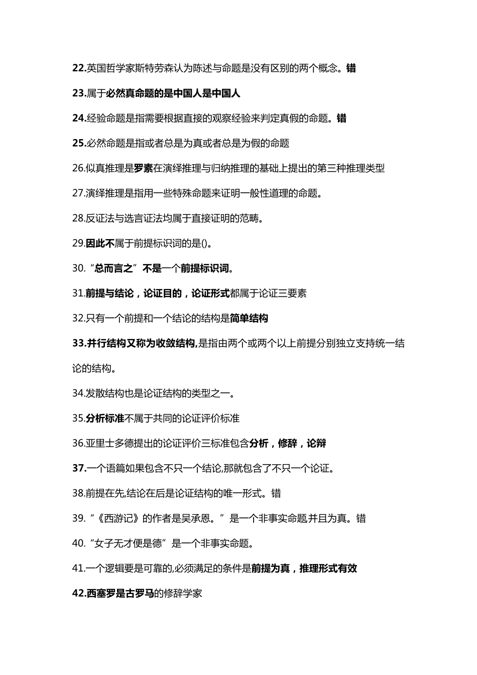 2019逻辑学导论课后答案_第2页