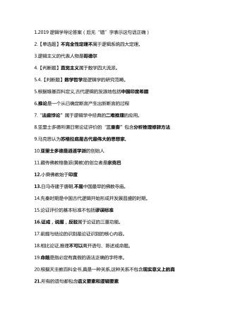 2019逻辑学导论课后答案