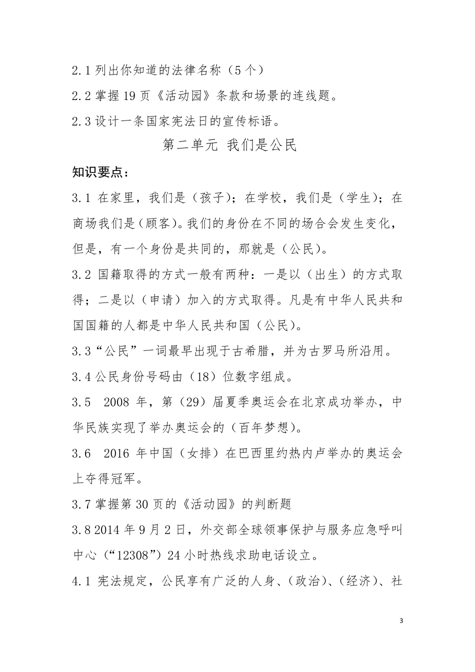 2019部审定人教版六年级道德与法治上册知识要点及复习题_第3页