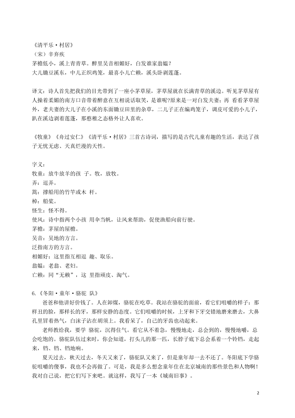 2019部编人教版五年级语文下册必背内容汇总x_第2页