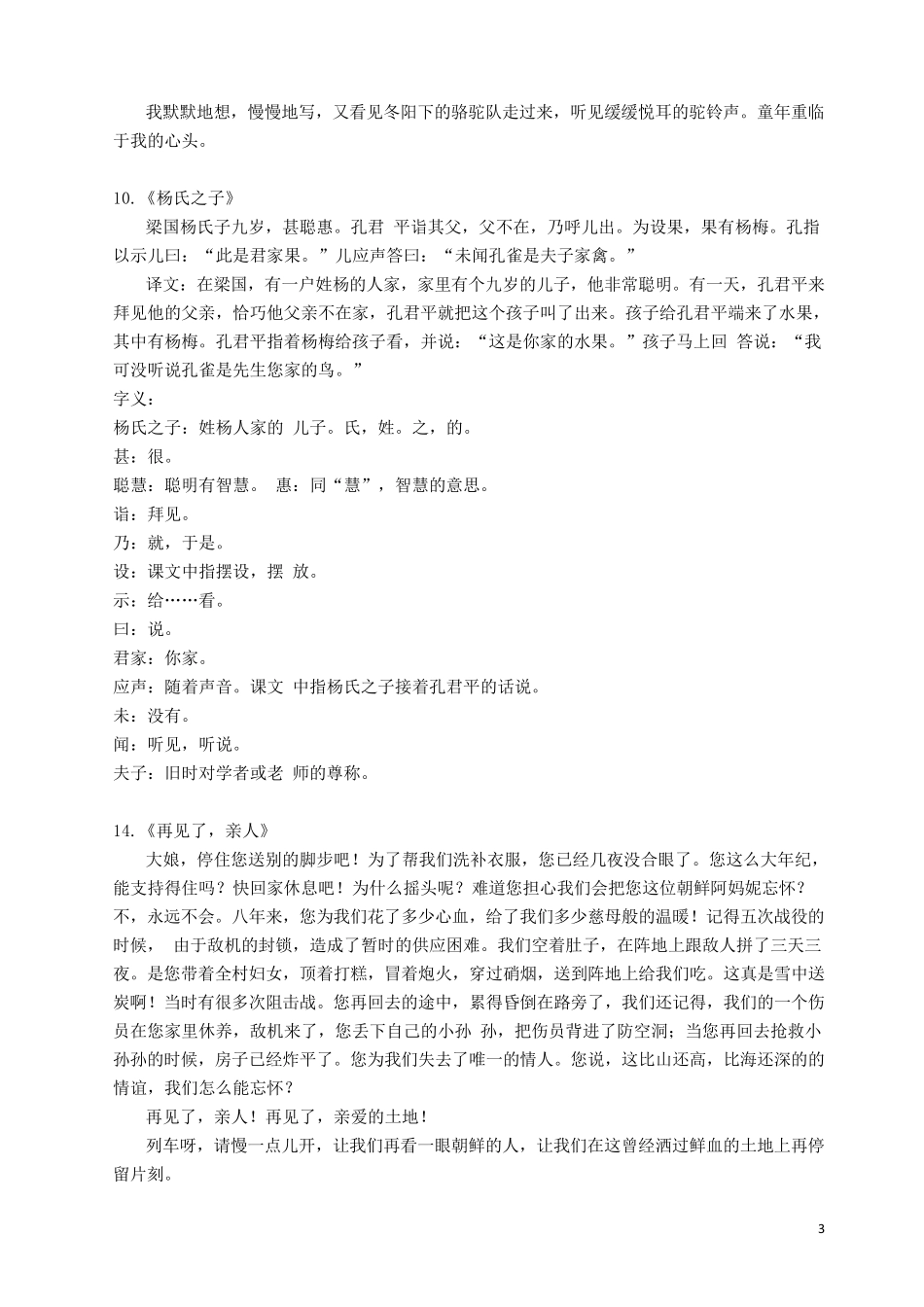 2019部编人教版五年级语文下册必背内容汇总x_第3页