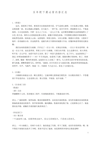 2019部编人教版五年级语文下册必背内容汇总x