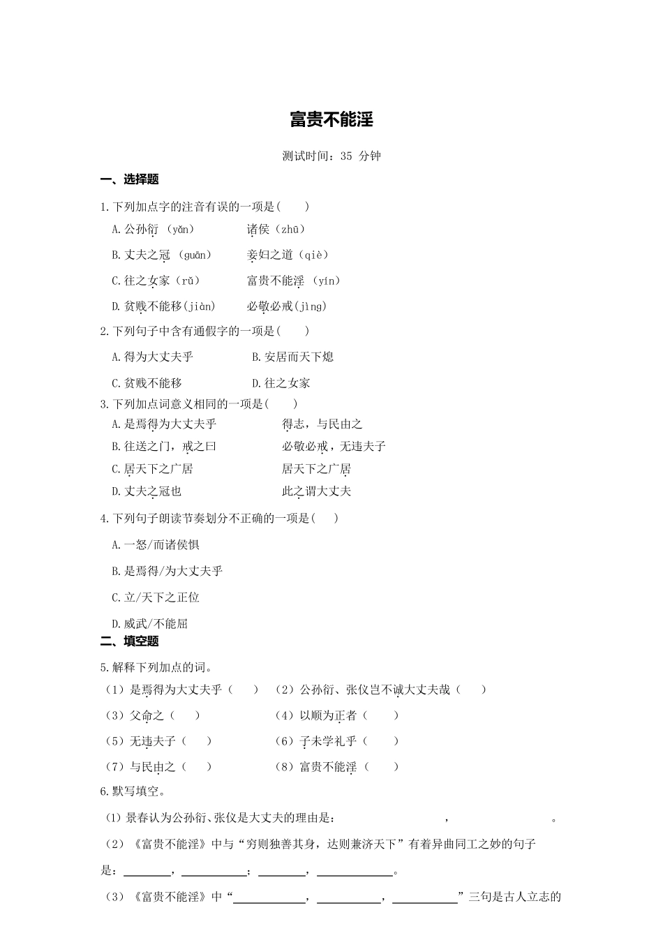 2019部编八上语文22《孟子》三章同步分章节练习及答案_第3页