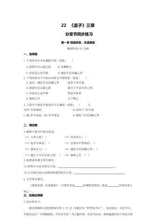 2019部编八上语文22《孟子》三章同步分章节练习及答案