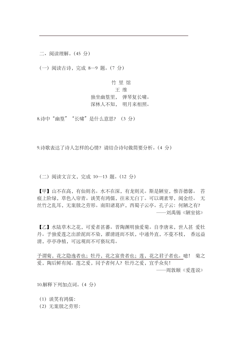 2019部编版七年级语文下册期末测试题及答案_第3页