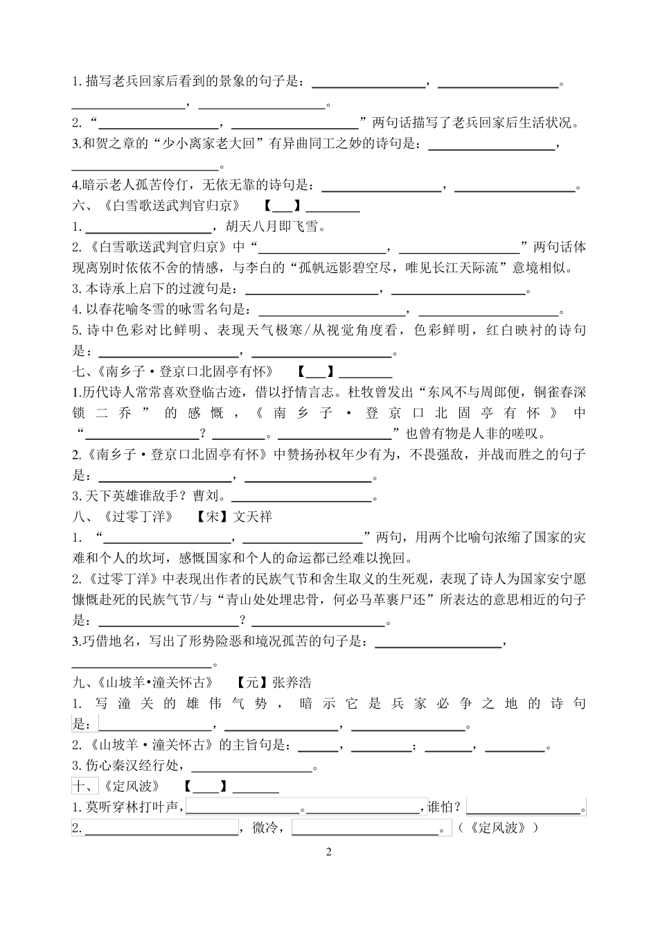 2019部编版九下古诗文重点句默写_第2页