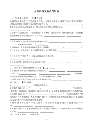 2019部编版九下古诗文重点句默写