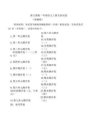 2019部编人教版小学语文一年级上册()试卷