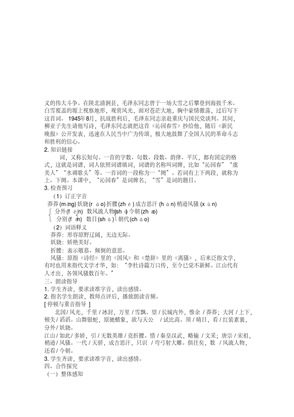 2019部编版九年级上册语文全册教案_第2页