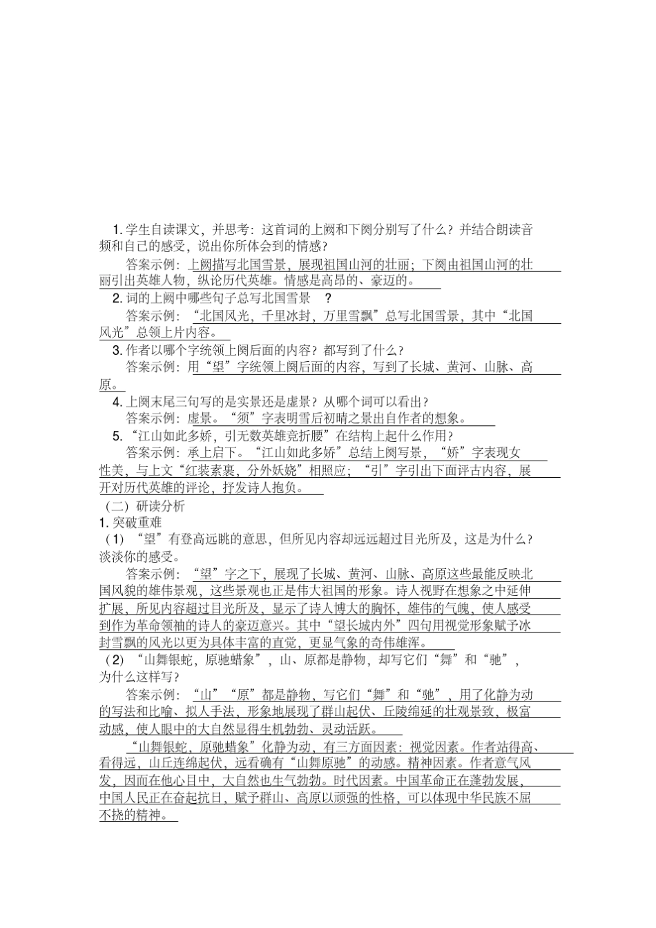 2019部编版九年级上册语文全册教案_第3页