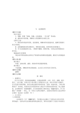 2019部编版九年级上册语文全册教案