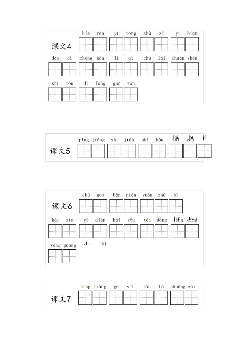 2019部编版二年级语文上册课后词语表看拼音写词语_第3页