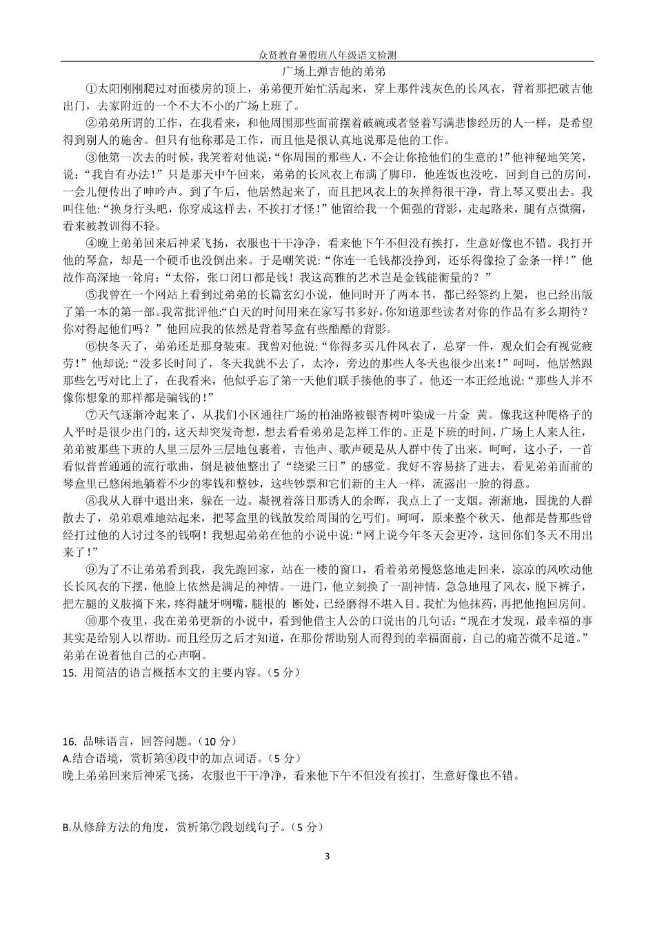 2019部编版八年级语文上册期中考试试题及答案_第3页