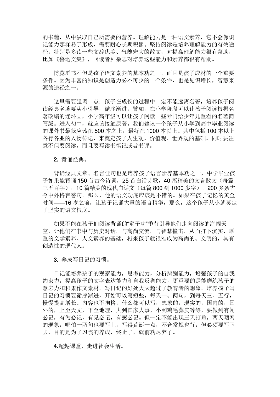 2019部编版六年级语文下册教材课文目录_第3页