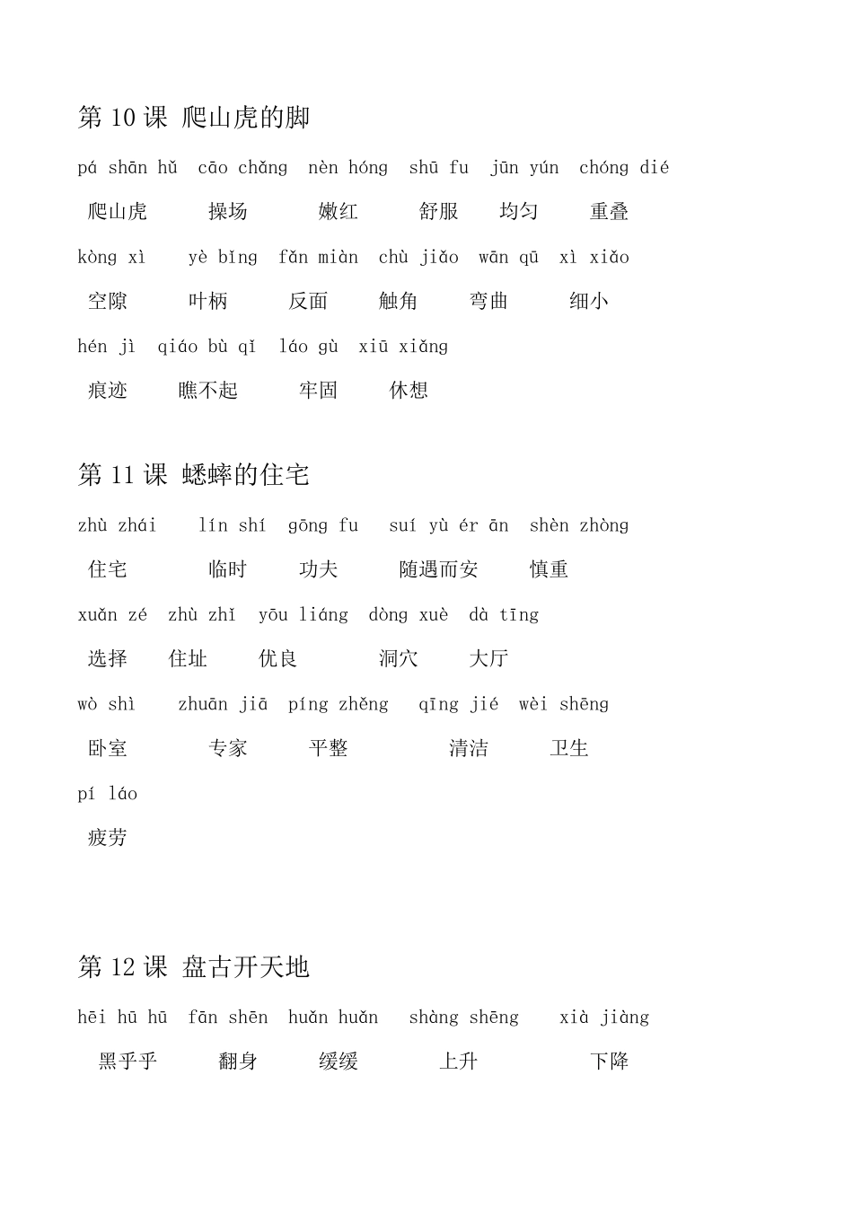 2019部编版四年级语文上册词语表注音版(无错)_第3页