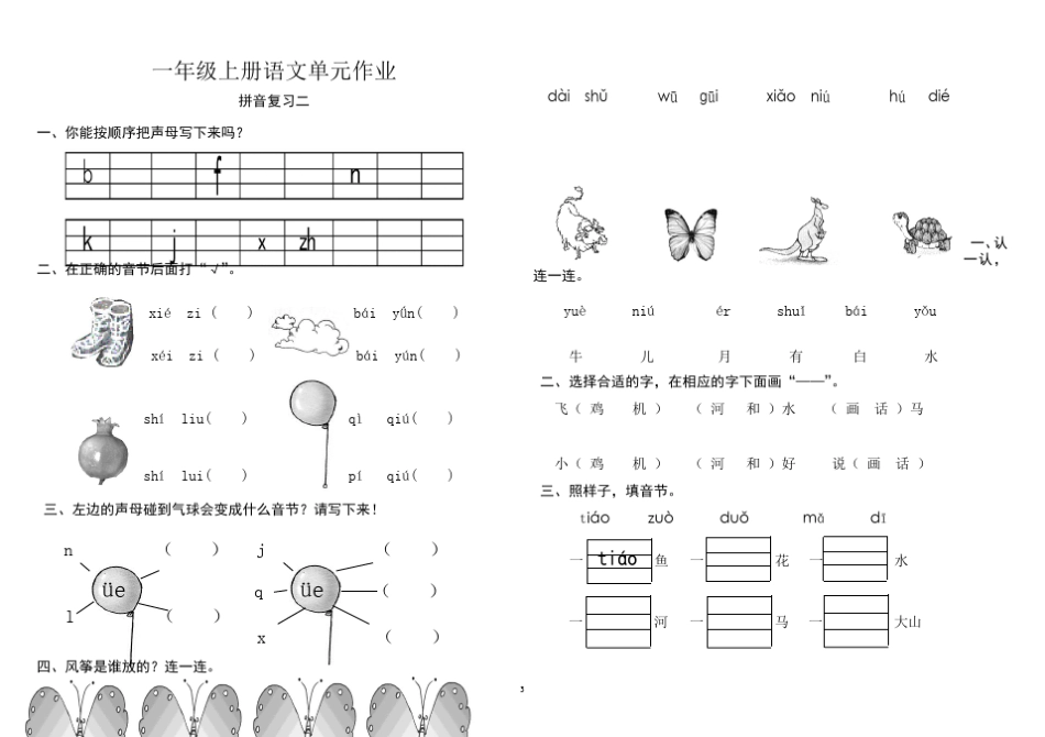 2019部编版小学一年级语文上册单元试卷()_第3页