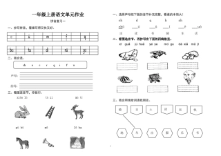 2019部编版小学一年级语文上册单元试卷()