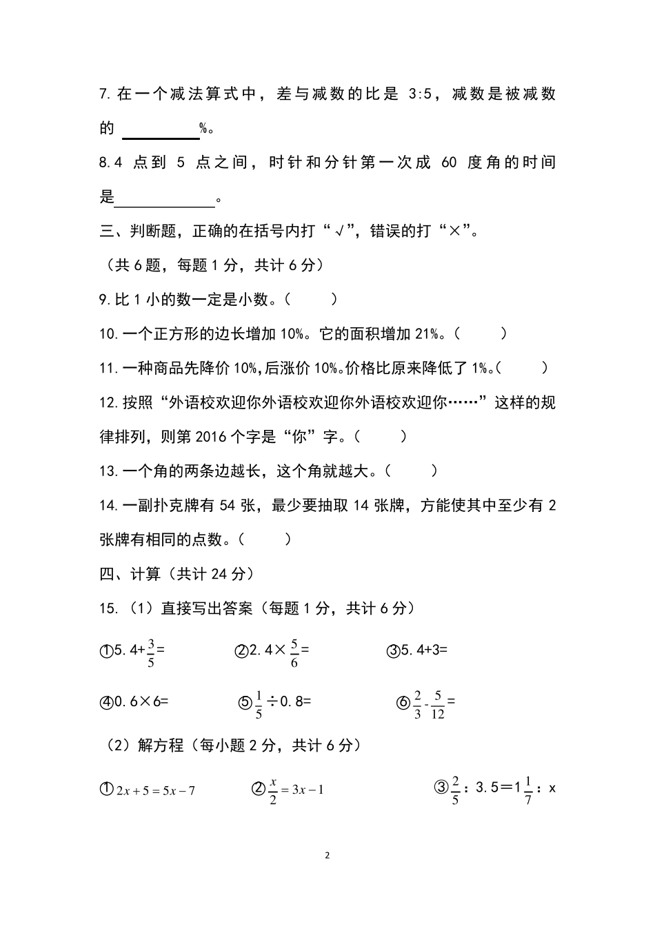 2019重庆一外小升初真题_第2页