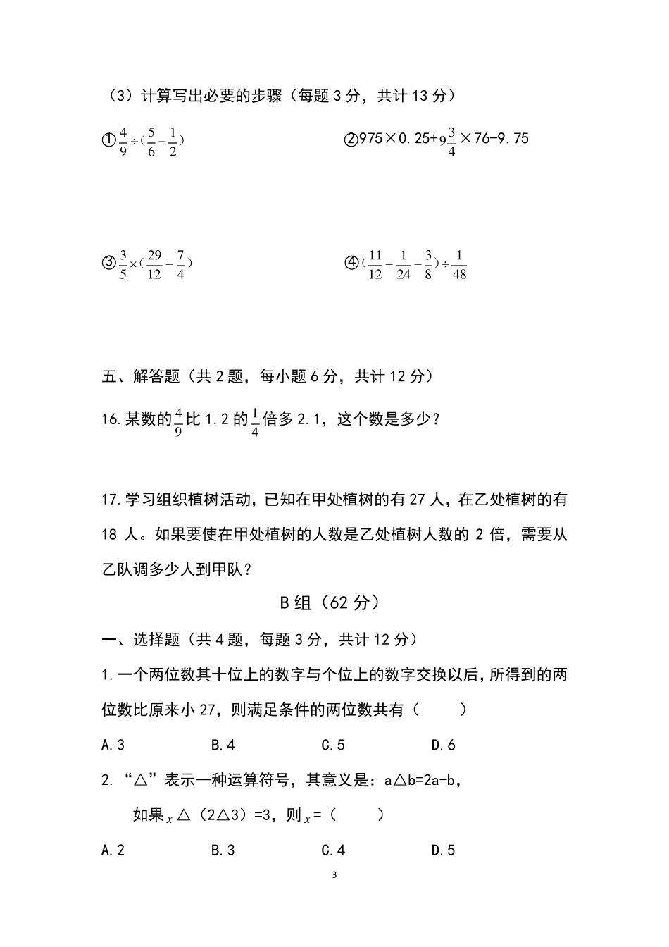 2019重庆一外小升初真题_第3页