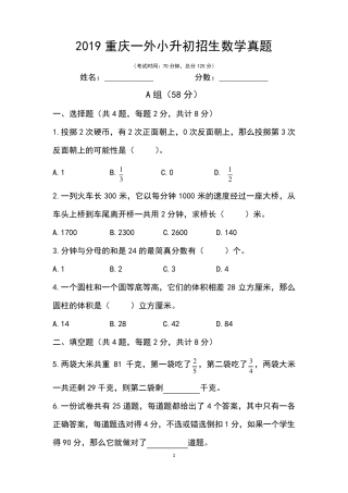 2019重庆一外小升初真题
