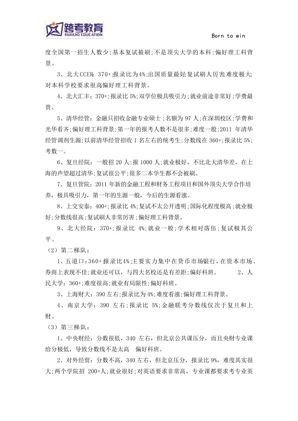 2019金融专硕考研院校排名_第2页