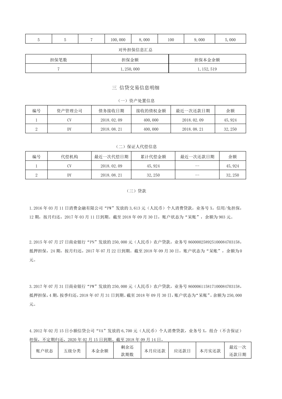 2019银行征信(银行版)个人报告样本_第3页
