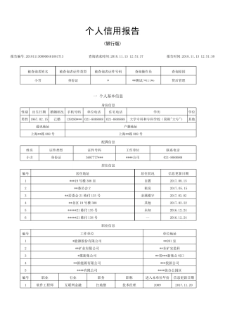 2019银行征信(银行版)个人报告样本