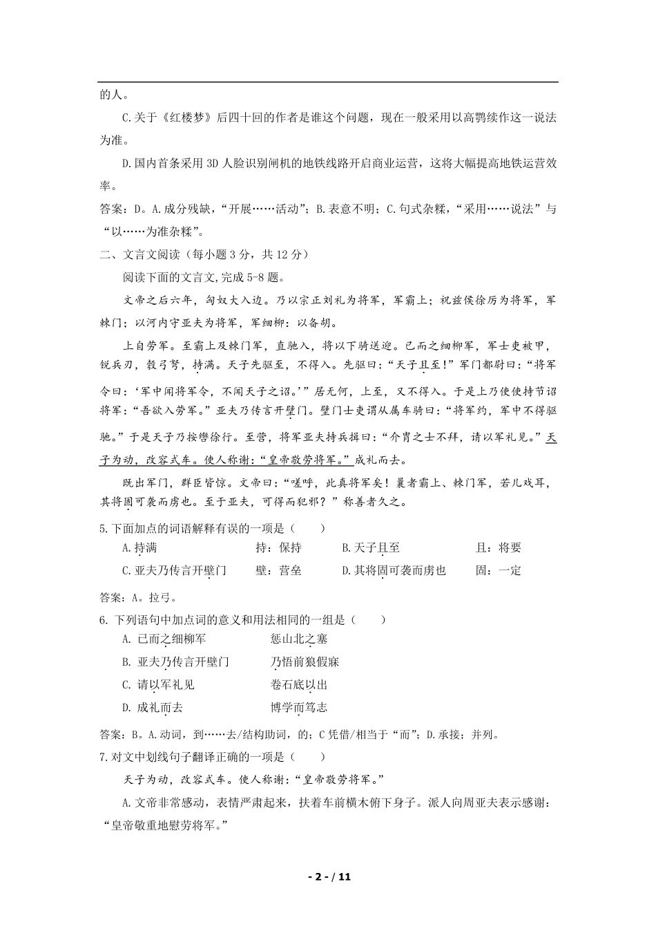 2019锦江区二诊试题A4_第2页