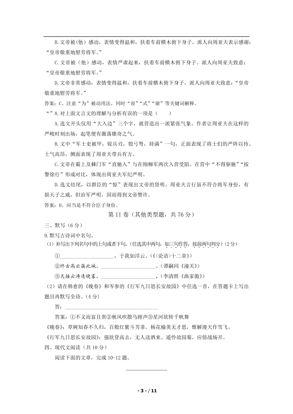 2019锦江区二诊试题A4_第3页