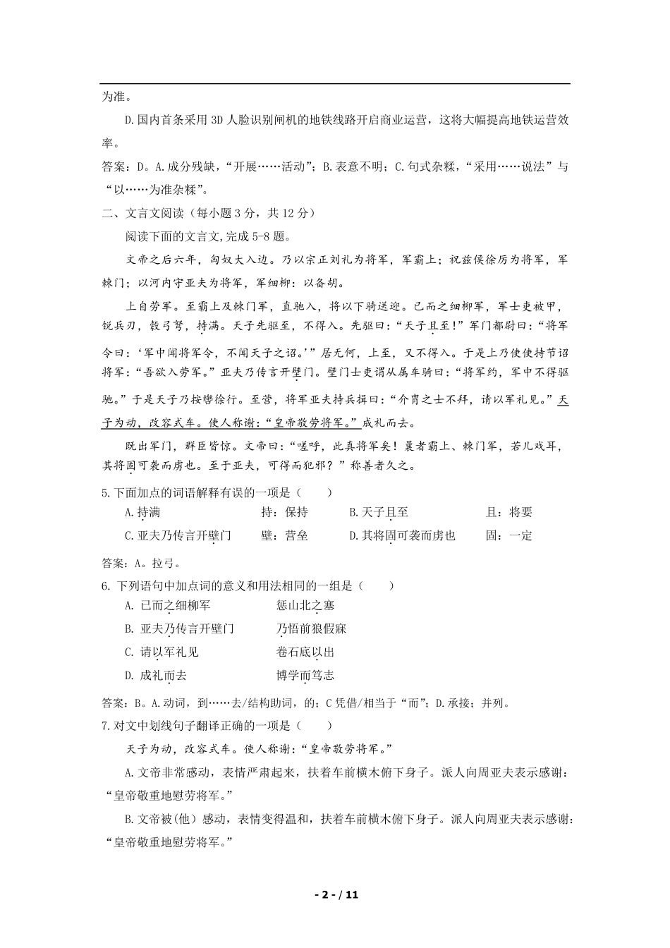 2019锦江区初三二诊试题语文试卷以及答案详解_第2页