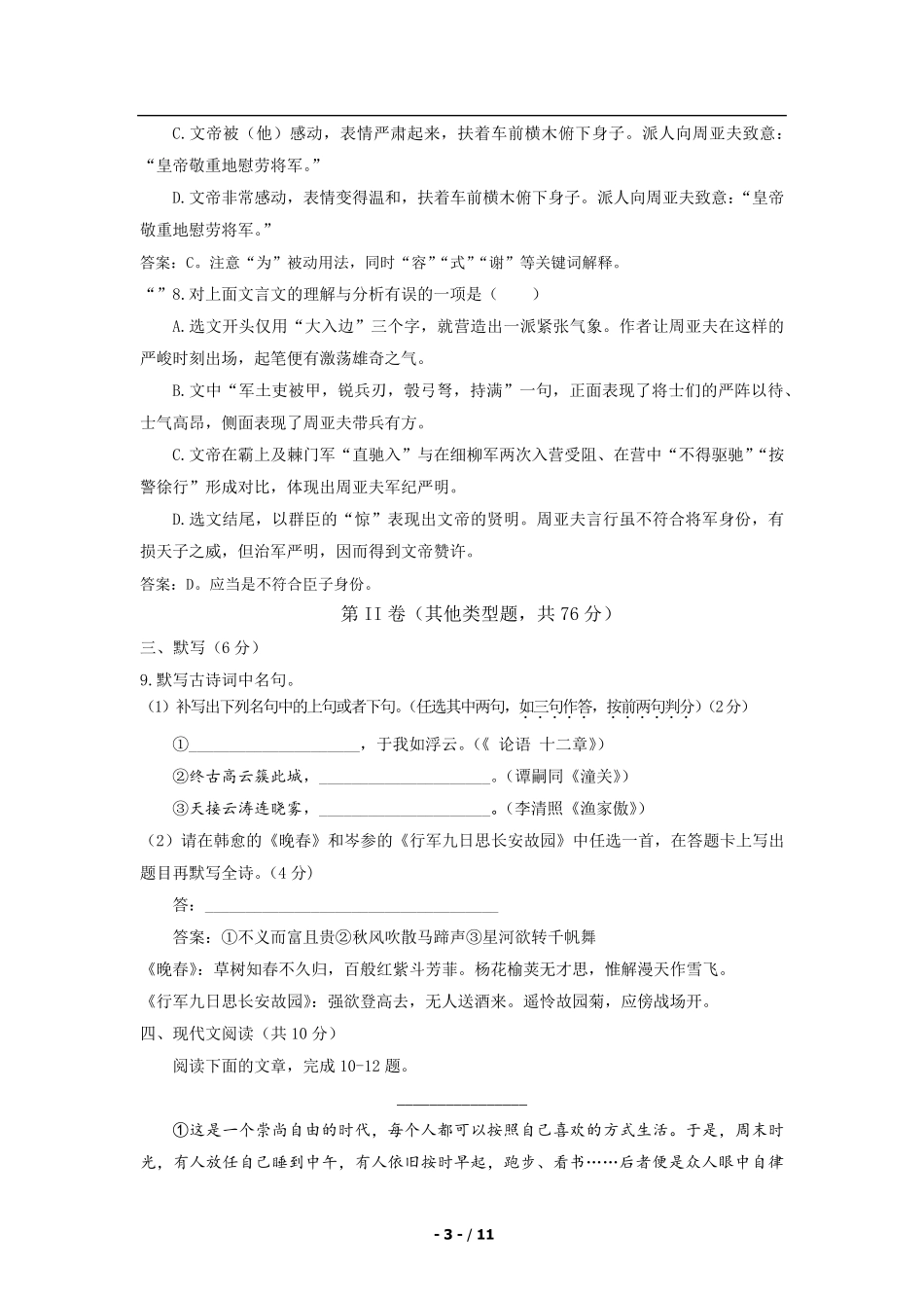 2019锦江区初三二诊试题语文试卷以及答案详解_第3页