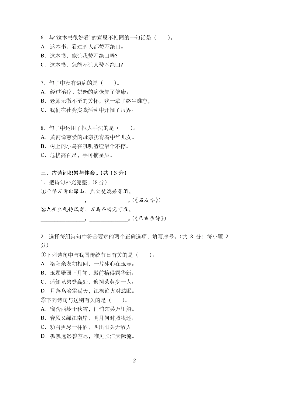 2019长沙市初中新生分班考试语文试卷_第2页