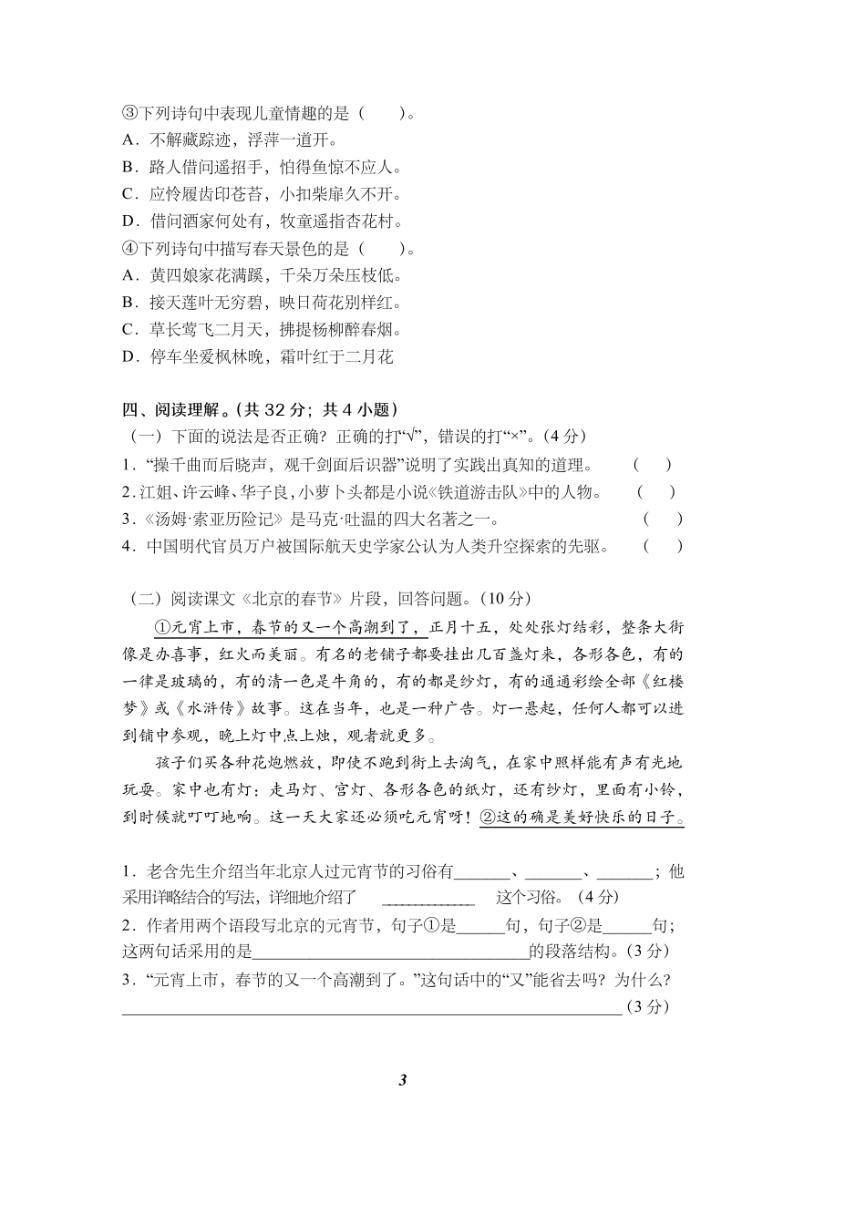 2019长沙市初中新生分班考试语文试卷_第3页