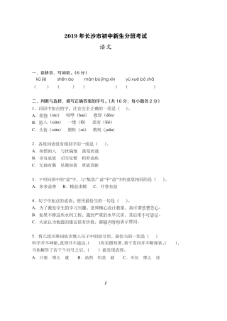 2019长沙市初中新生分班考试语文试卷