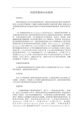 2019间质性肺病诊治指南