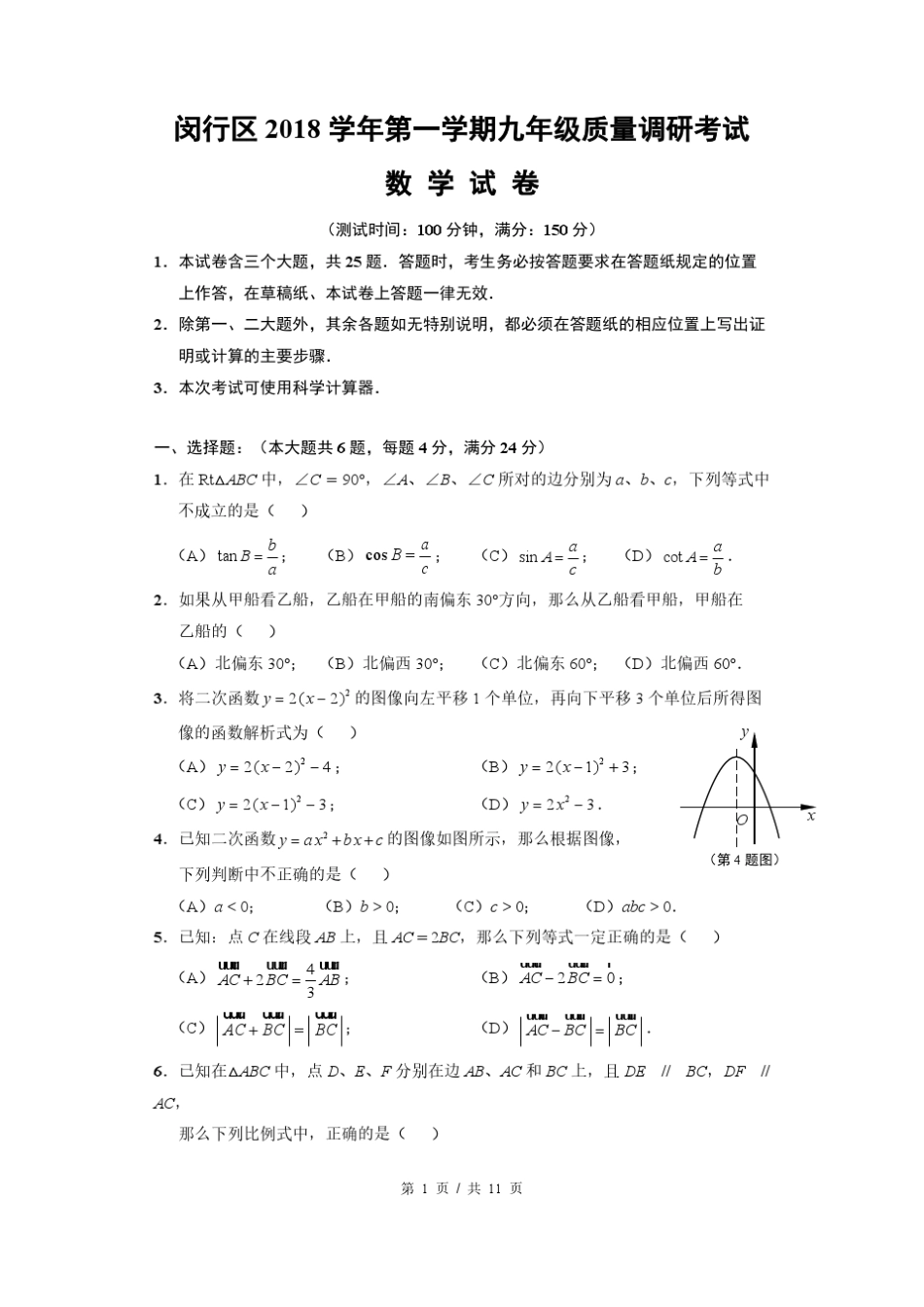 2019闵行区初三数学一模及答案_第1页
