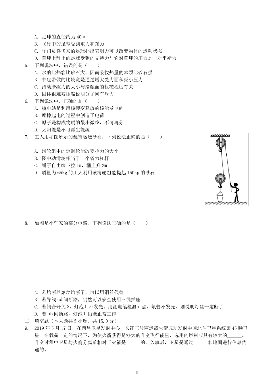 2019陕西省中考物理真题及答案_第2页