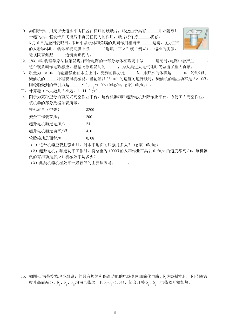2019陕西省中考物理真题及答案_第3页