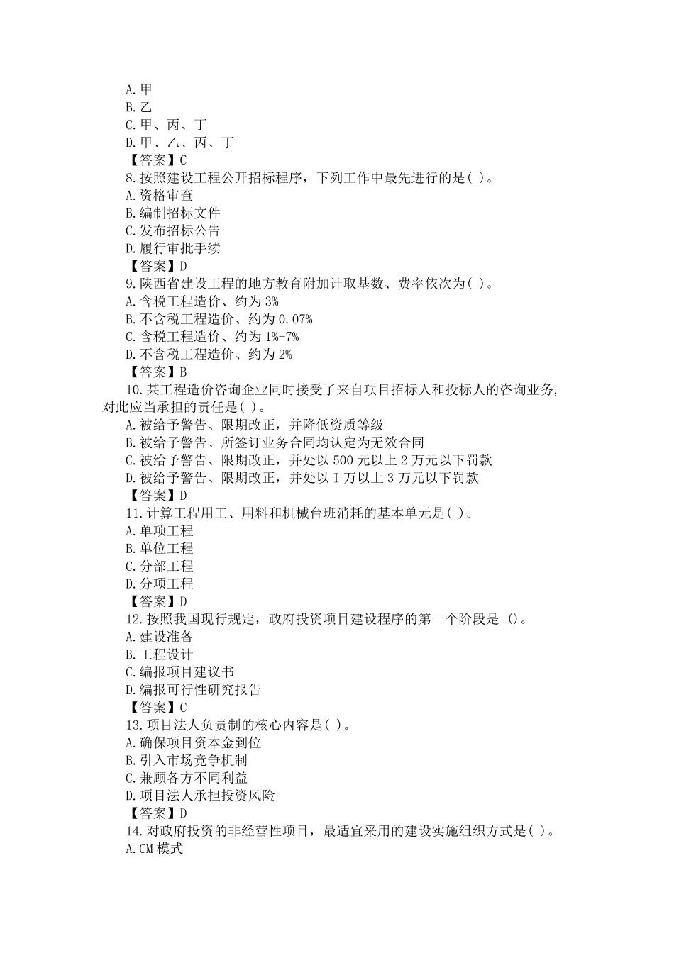 2019陕西省二级造价工程师管理真题_第2页